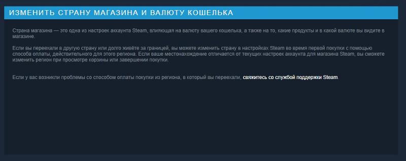 STEAM Смена страны магазина