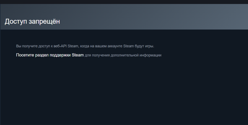 Не могу создать API ключ steam