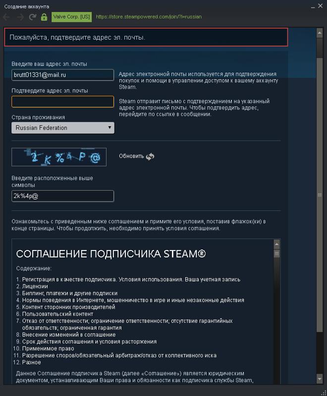 Проблемы с регистрацией в Стим