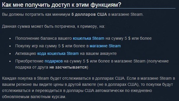 Идут ли в счёт деньги, потраченные в стим для подарка другу для активации профиля в 5долларов