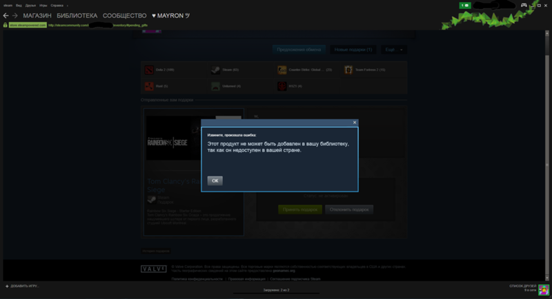 Проблемы со Steam Подарки
