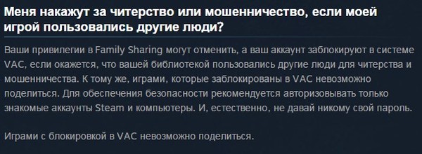 Когда пропадёт блокировка VAC в Steam