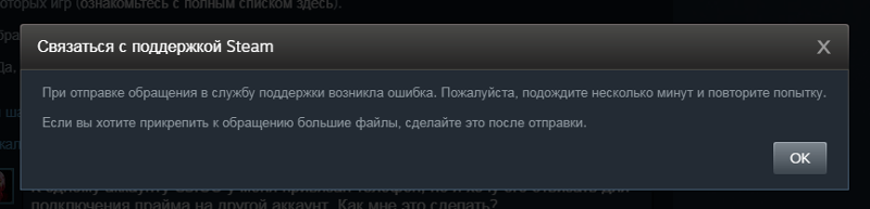 Почему не могу написать вопрос в стим поддержку