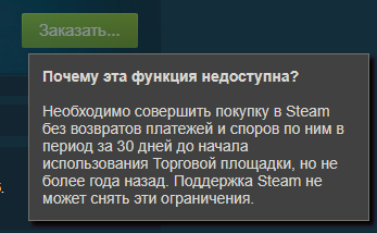 Как убрать это ограничение в Steam