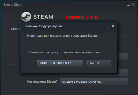 Помогите ПОЖАЛУСТАЙ ПРОБЛЕМА СО STEAM