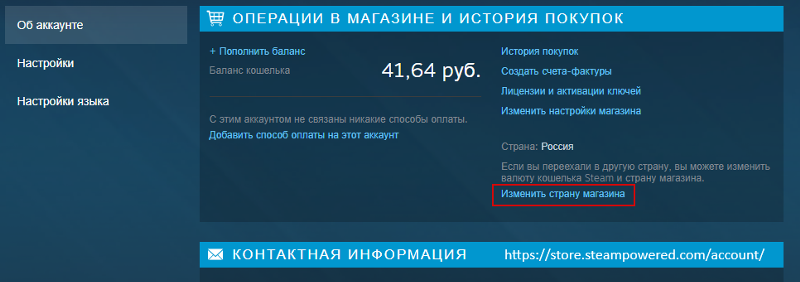 Как сменить валюту с долларов на рубли в приложение Steam