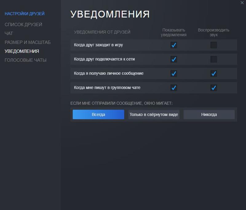 Как скрыть уведомление о заходе друга в стим