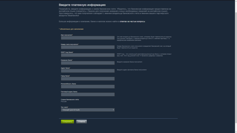 Заполнение банковской информации в стим