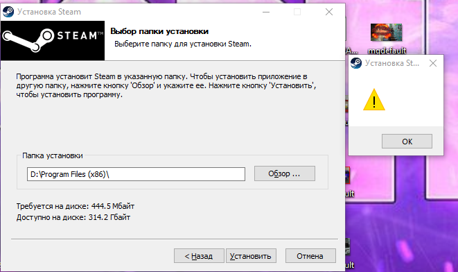 Ошибка при Загрузки Steam на диск D