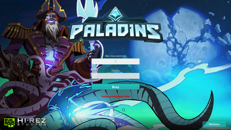 Ошибка аунтификации steam paladins