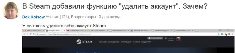 Steam удаляет аккаунты