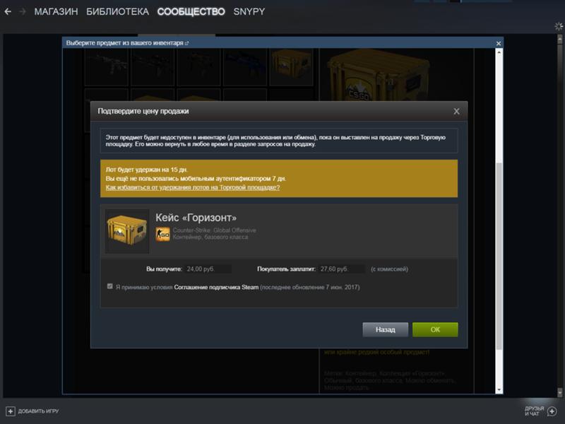 Steam не могу продать есть моб аутонтификатор