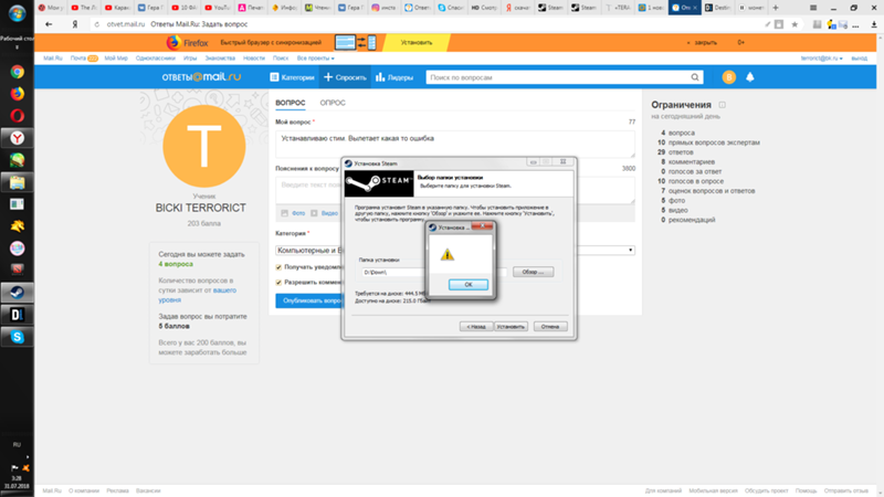 Устанавливаю стим. Вылетает какая-то ошибка