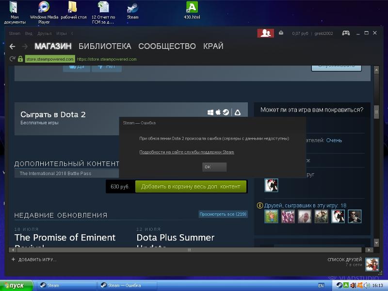 После установки стим выдает ошибку windows 7