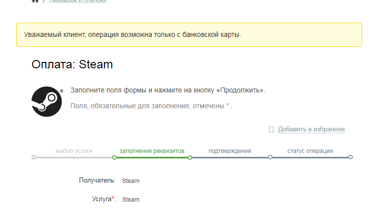 Можно ли использовать социальную карту для пополнения баланса в STEAM