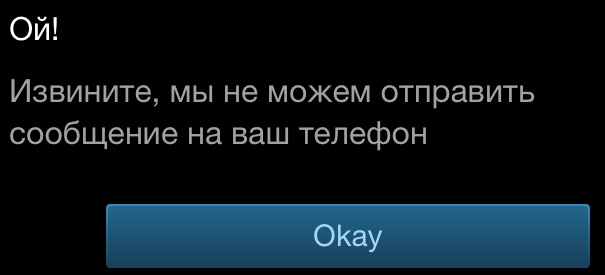 Что делать если при добавлении мобильного аутенфикатора стим появляется это окно