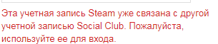 Друг подарил аккаунт steam с gta 5. А данные social club забыл мне дать. Как войти со своего акка