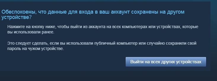 Моему стим аккаунту предстволяет угроза