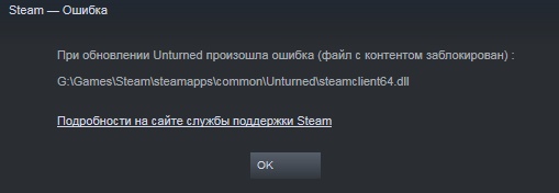 Как исправить вот эту ошибку при заходе в Unturned Steam