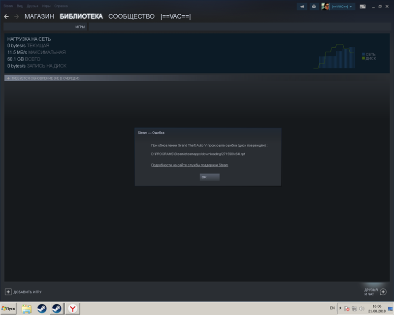 Загружаю GTA 5 в Steam и выдает ошибку