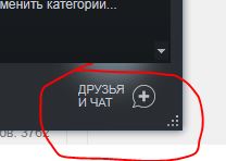 У меня пропала вкладка друзья в настройках steam, что делать