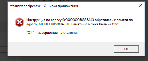 Захожу в стим и ошибка