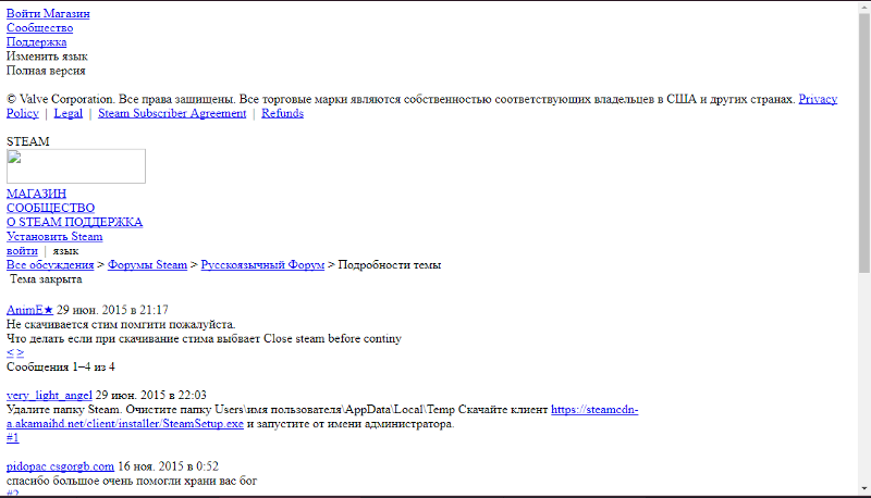 Что делать если на сайте Steam и в самом Steam е происходит такое