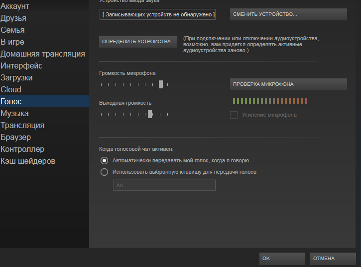 Не роботает микрофон в steam