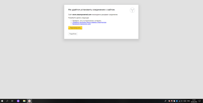 При попытке захода на сайт стима вылезает это окно
