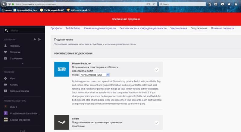 Twitch привязать аккаунт. Соединение прервано стим. Как привязать стим к Твичу. Как добавить ссылку на Твич в стиме. Нет соединение на твиче.