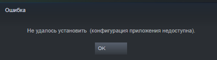 Приложение будет недоступно до окончания проверки. Недопустимая конфигурация приложения. Недопустимая конфигурация приложения Dota 2 при запуске. Конфигурация контента недоступна стим. Ошибки конфигурации программ.