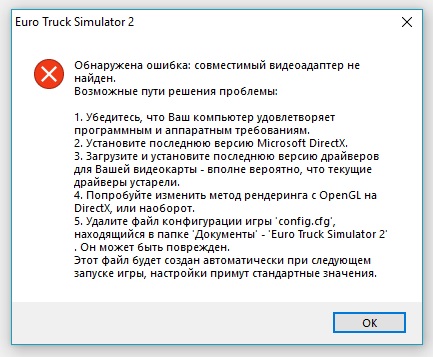 Ошибка в Euro Truck Simulator 2 STEAM Как это так