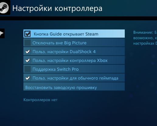 Перепутаны кнопки Dualshock 4 PC Steam