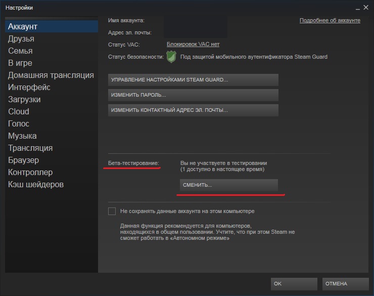 Незнаете как зайти в бета тест режим стима