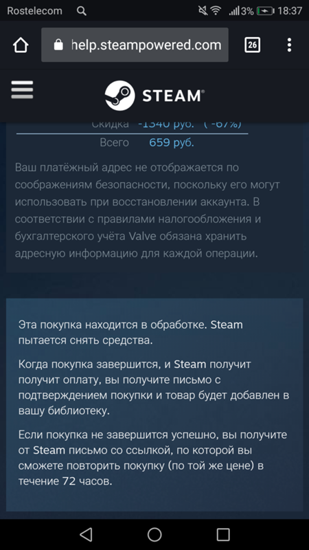 Стим оплачивает покупку или нет