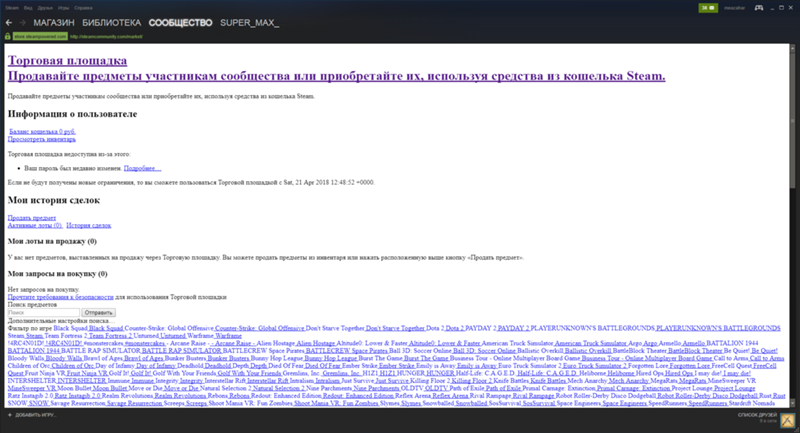 Что делать если в Steam - 2
