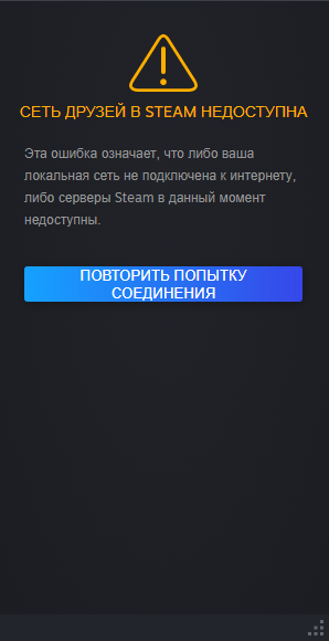 Не видно друзей в Steam