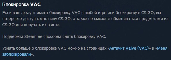 Можно ли забрать свои вещи с аккаунта я Steam на котором есть VAC