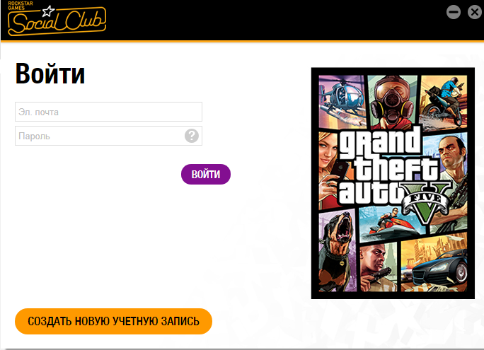 Не запускается гта5 стим . Раньше автоматически запускалась. Теперь выскакивает окно социал клуб и надо через социал