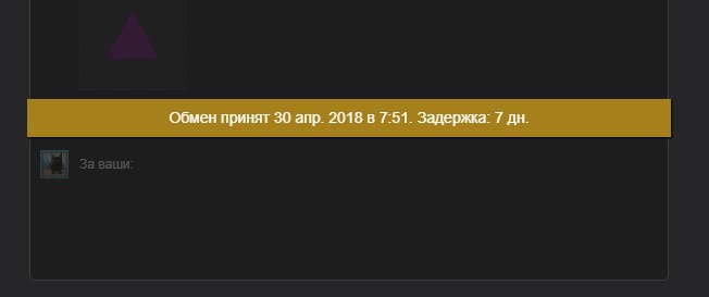 Не могу принять обмен Steam