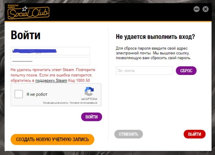 Не удалось прочитать ответ steam ошибка 1000.50 GTA5